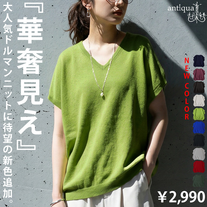 antiqua（アンティカ） ドルマンニット レディース 半袖 Vネック