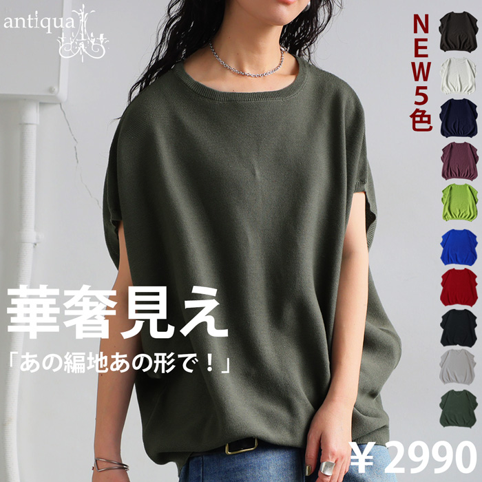 antiqua（アンティカ） ドルマンニット ニット レディース トップス