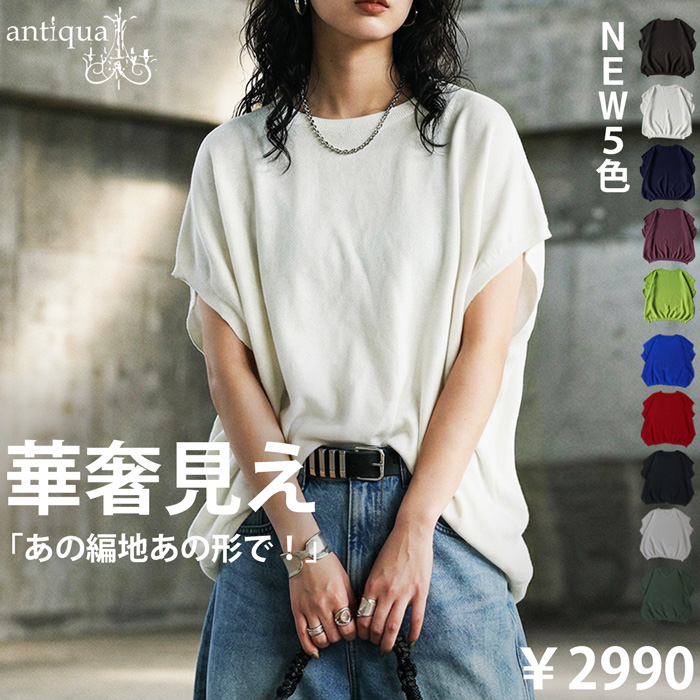 antiqua（アンティカ） ドルマンニット ニット レディース トップス