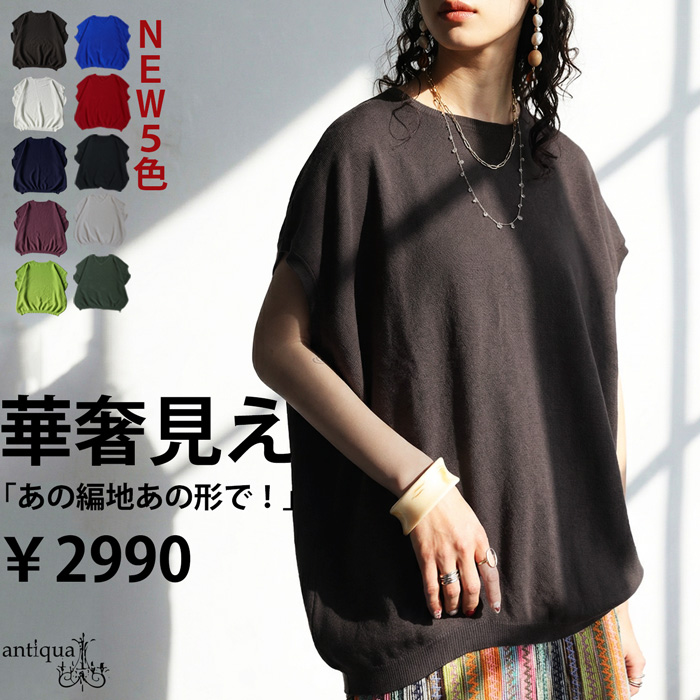 antiqua（アンティカ） ドルマンニット ニット レディース トップス