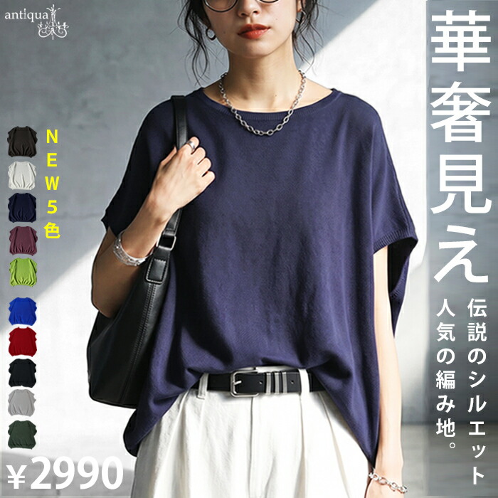 antiqua（アンティカ） ドルマンニット ニット レディース トップス