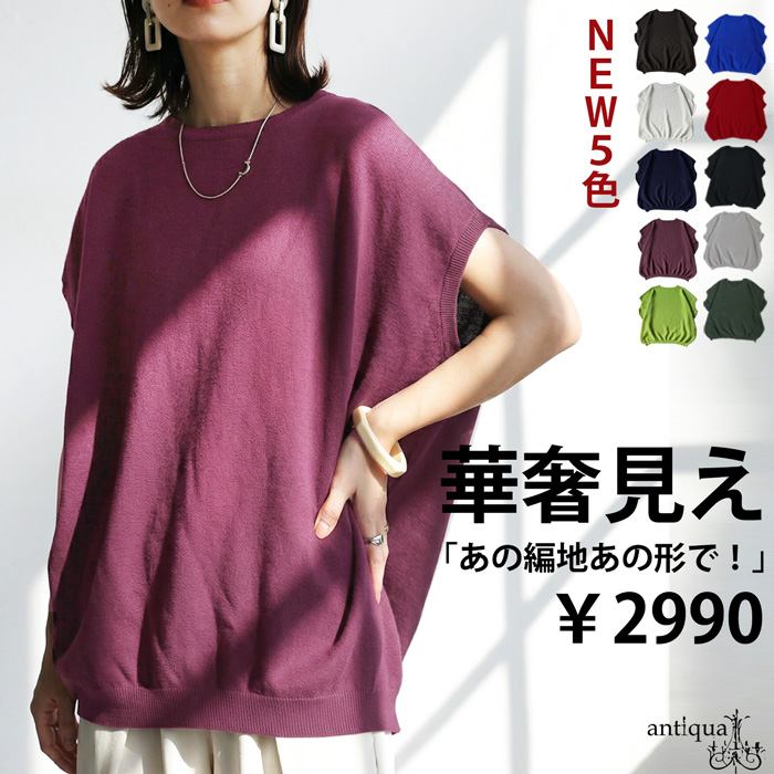 ドルマンニット ニット レディース トップス 半袖 フレンチ ・再入荷 メール便不可 | antiqua | 09