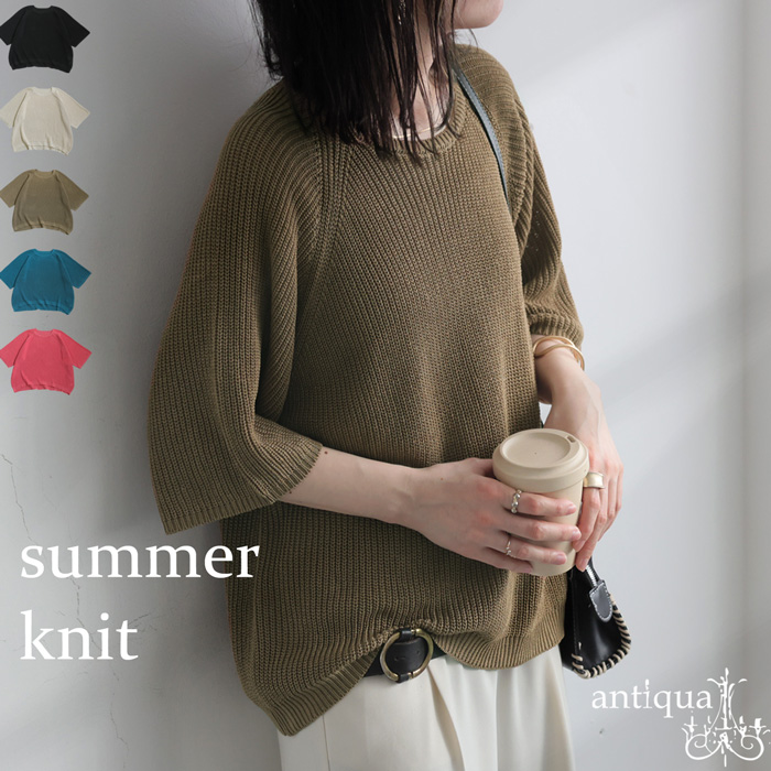 antiqua 最大1500円OFF♪17日20時-23日10時迄 サマーニット
