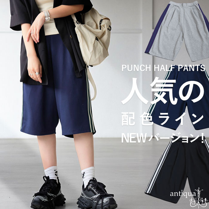antiqua（アンティカ） 再入荷予定有!ポンチハーフパンツ レディース