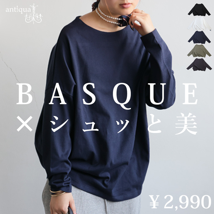 antiqua（アンティカ） BASQUE×シュッと美 コクーンバスクトップス