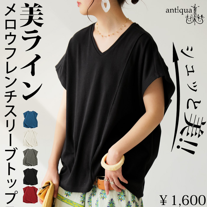 Naotak　新品アンパスィ半袖トップスL＆ボレロ antiqua（アンティカ） シュッと美シリーズ メロウトップス レディース