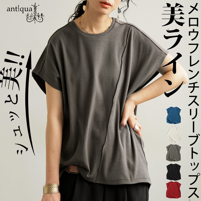 antiqua（アンティカ） シュッと美シリーズ メロウトップス レディース