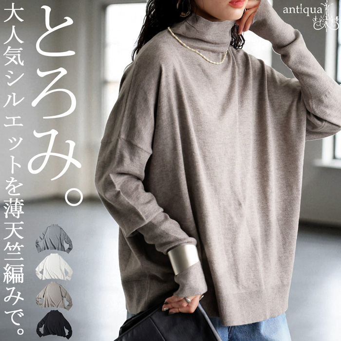 ニット セーター レディース トップス ボトルネック 長袖・100ptメール便可 | antiqua | 01