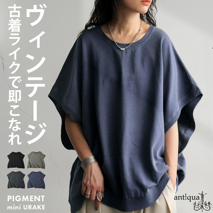 antiqua（アンティカ） 今すぐ着たいが見つかる！即戦力アイテム3点 