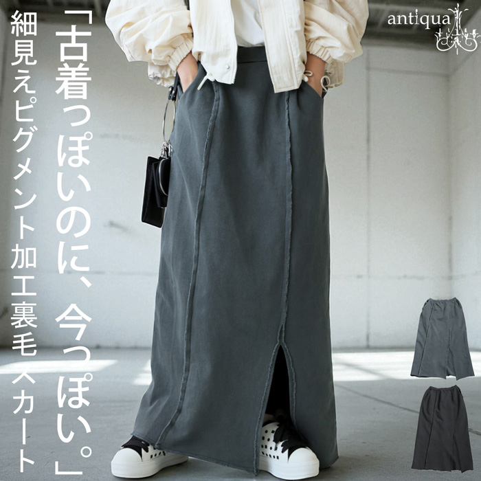 antiqua（アンティカ） 再入荷予定有!裏毛ロングスカート レディース
