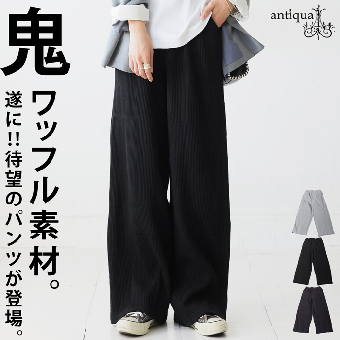 antiqua（アンティカ） 【夏得バーゲン30％OFF！27日10時迄】鬼