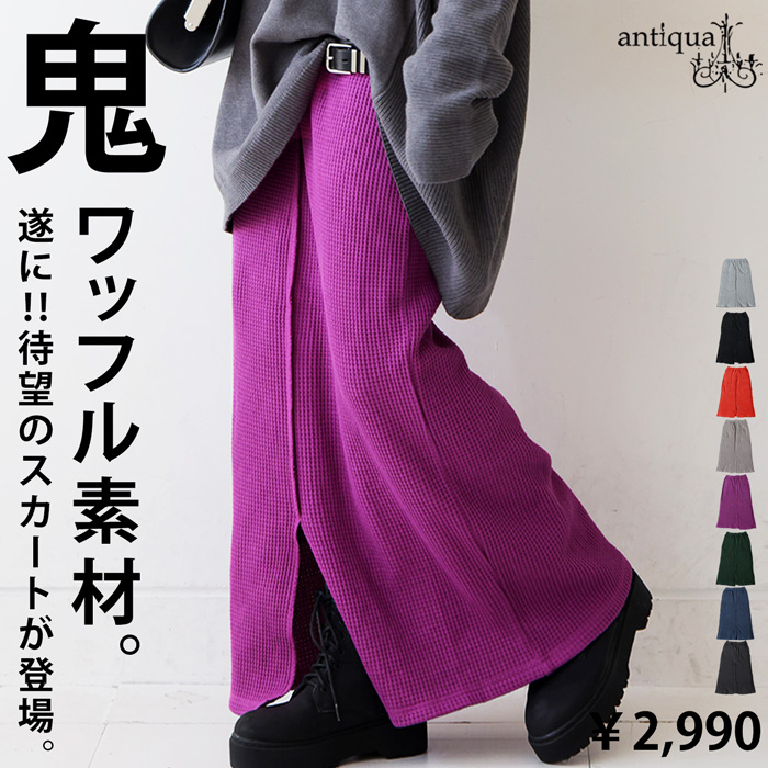 antiqua アンティカ　ロングスカート antiqua フレアスカート スカート レディース ボトムス ロング