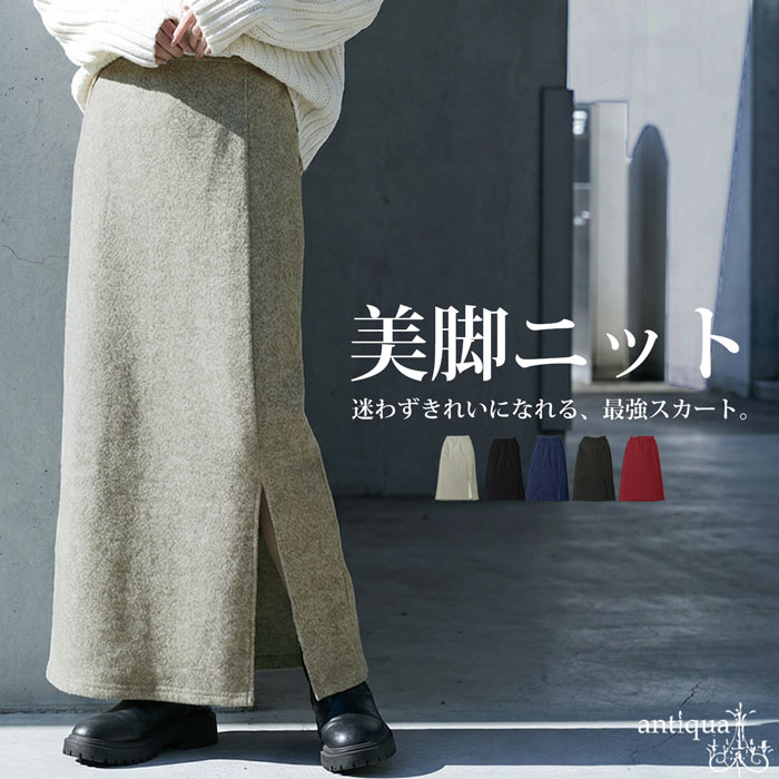 antiqua(アンティカ) シュッと美 スカート レディース ボトムス antiqua(アンティカ) シュッと美 スカート レディース ボトムス
