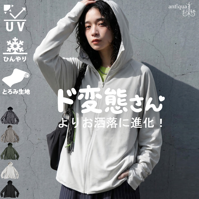 antiqua（アンティカ） “変態さんパーカー”【3990円→2990円】予約6月