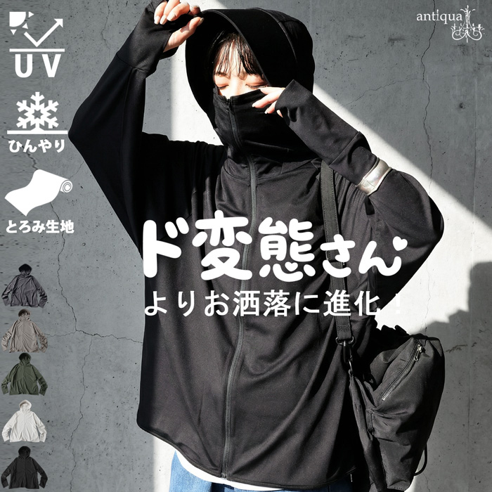 antiqua（アンティカ） “変態さんパーカー”【3990円→2990円】予約6月