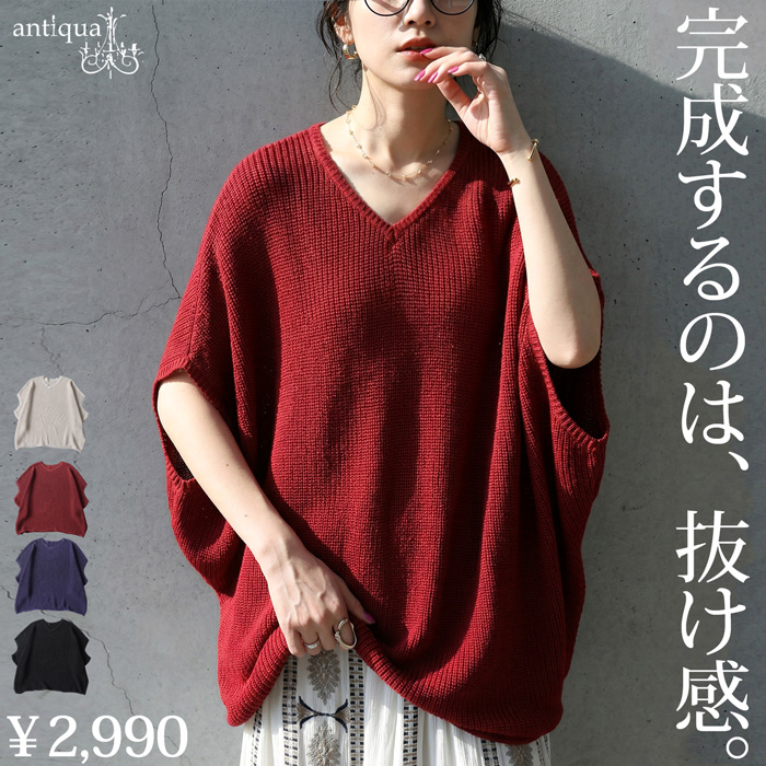 antiqua（アンティカ） 畦編み サマーニット レディース Vネック 麻