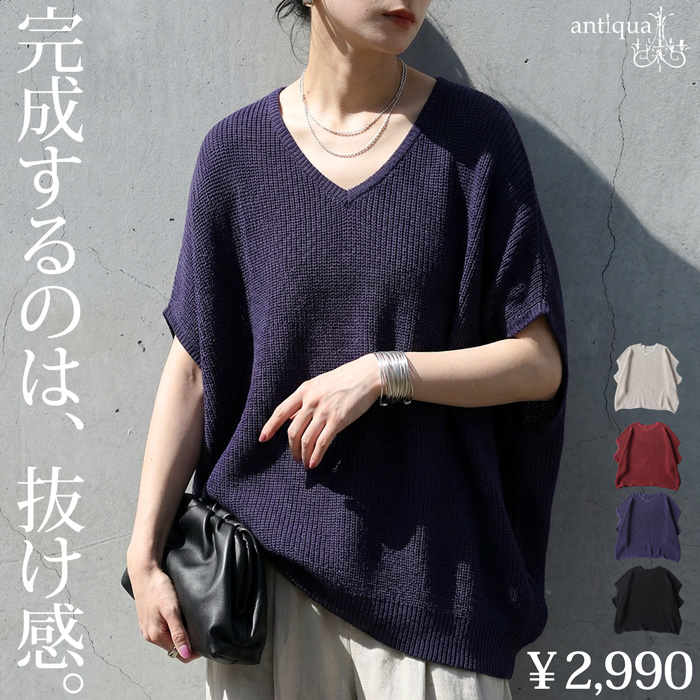 antiqua（アンティカ） 畦編み サマーニット レディース Vネック 麻