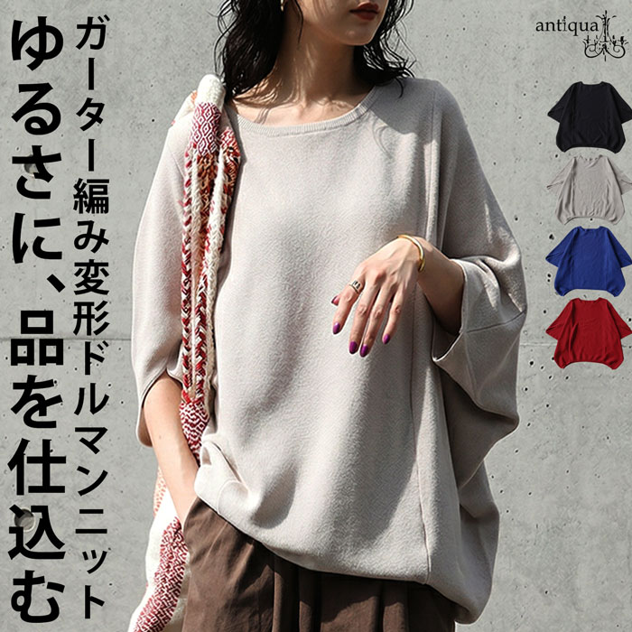 antiqua（アンティカ） ニット レディース 半袖 ドルマン ガーター編み