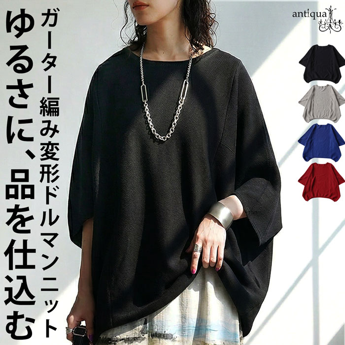 antiqua（アンティカ） ニット レディース 半袖 ドルマン ガーター編み