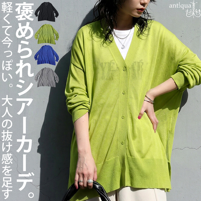 antiqua（アンティカ） シアー カーディガン レディース 長袖 無地 V