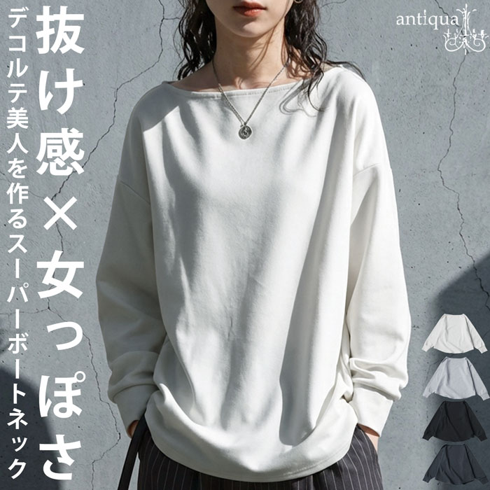 アディアム　ボートネック長袖ブラウス antiqua（アンティカ） プルオーバー レディース 長袖 ボートネック