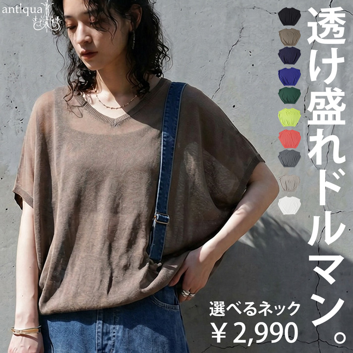 antiqua（アンティカ） 【夏得バーゲン30％OFF！27日10時迄】シアー