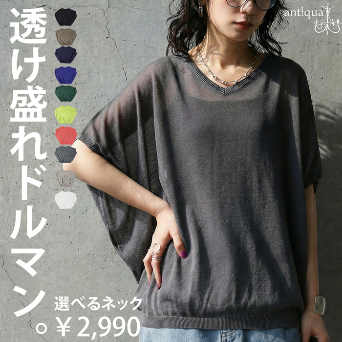 antiqua（アンティカ） シアー ニット レディース 半袖 ドルマン V