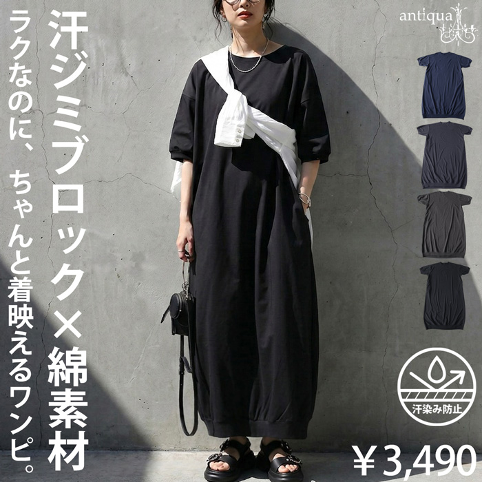 antiqua（アンティカ） ワンピース レディース 半袖 ロング 汗染み防止