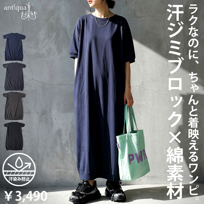 antiqua（アンティカ） ワンピース レディース 半袖 ロング 汗染み防止