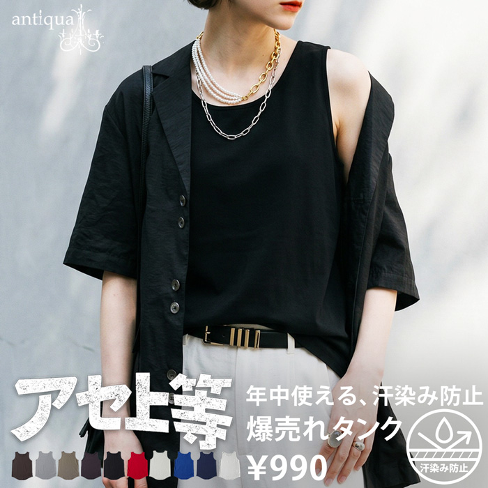 タンクトップ レディース 綿100 汗染み防止 無地 Uネック ・30ptメール便可 | antiqua | 04