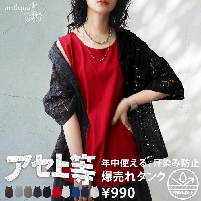 タンクトップ レディース 綿100 汗染み防止 無地 Uネック ・30ptメール便可 | antiqua | 06