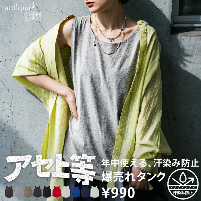 タンクトップ レディース 綿100 汗染み防止 無地 Uネック ・30ptメール便可 | antiqua | 07