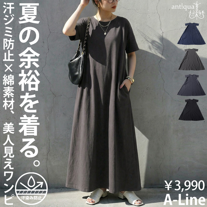 antiqua（アンティカ） ワンピース レディース 半袖 綿100 Aライン