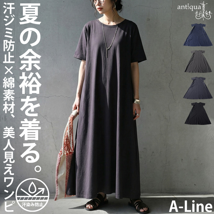 antiqua（アンティカ） ワンピース レディース 半袖 綿100 Aライン