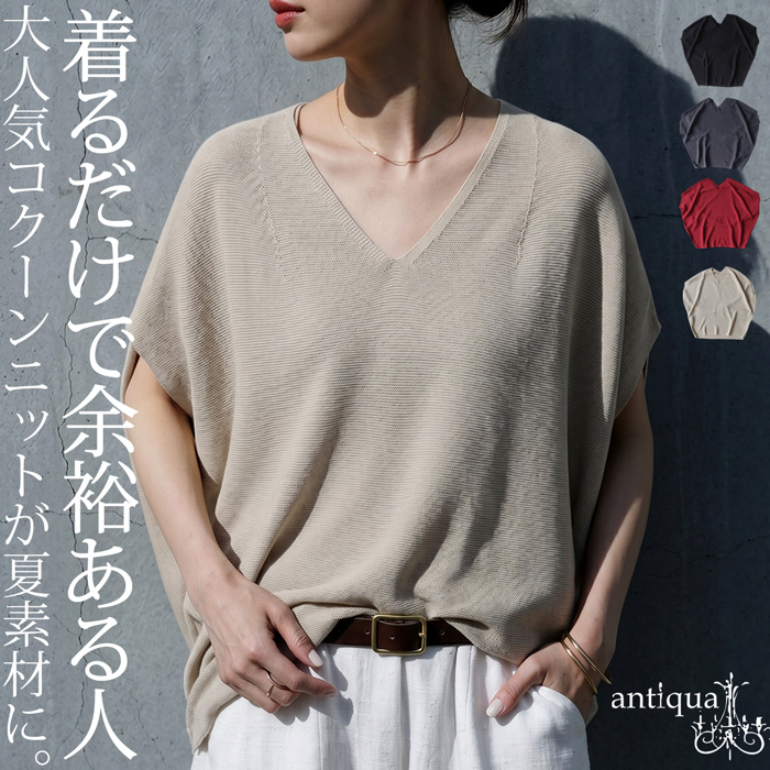 antiqua（アンティカ） ニット レディース Vネック 半袖 ドルマン 無地