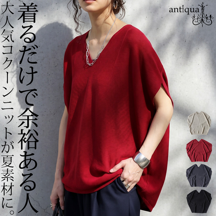 antiqua（アンティカ） ニット レディース Vネック 半袖 ドルマン 無地