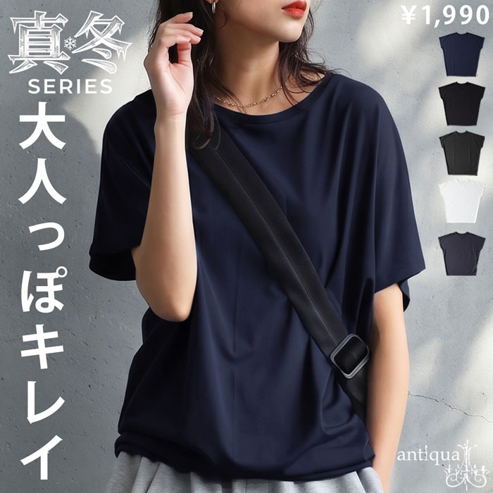 antiqua（アンティカ） 接触冷感 Tシャツ レディース 半袖 ドルマン