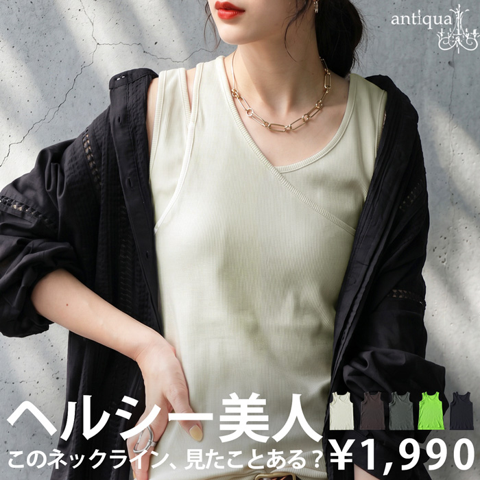 antiqua（アンティカ） タンクトップ レディース 無地 綿混 Vネック