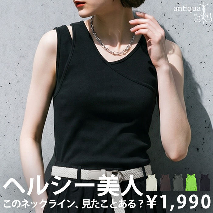 kmrii黒 アシンメトリックタンクトップ　サイズ0 antiqua（アンティカ） タンクトップ レディース 無地 綿混 Vネック