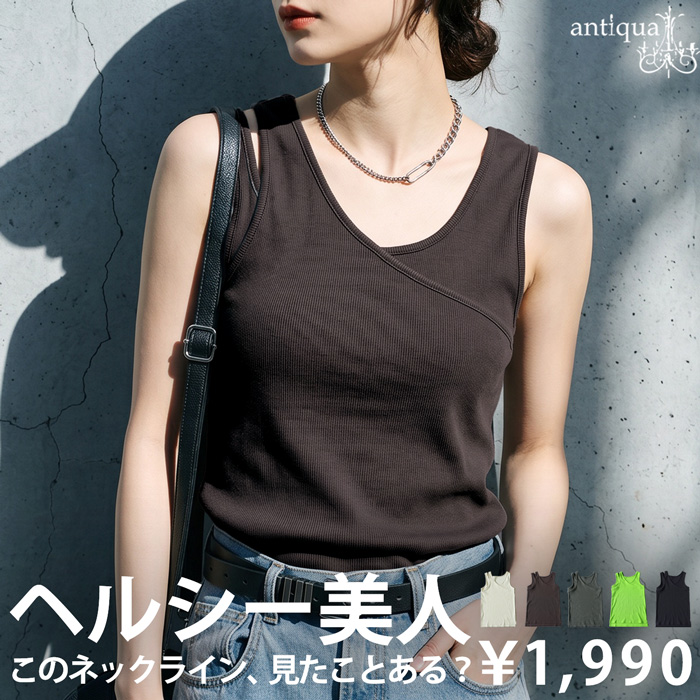 antiqua（アンティカ） タンクトップ レディース 無地 綿混 Vネック