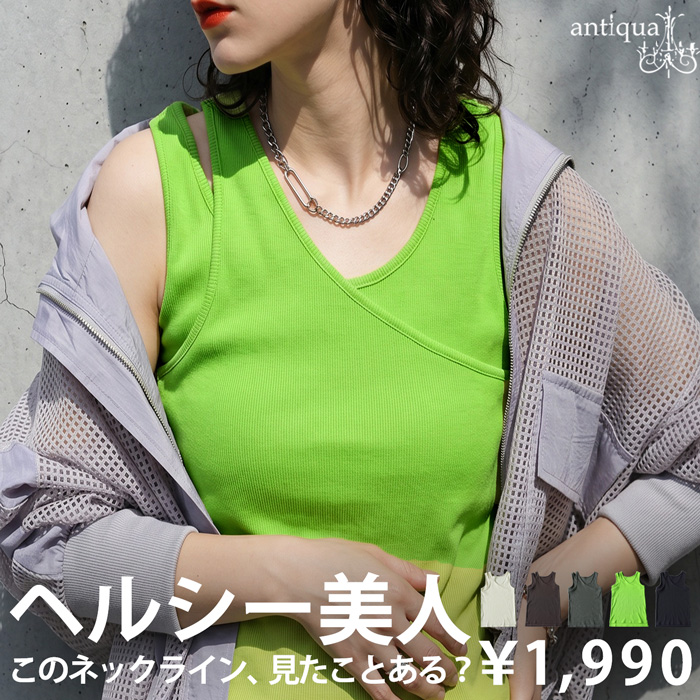 antiqua（アンティカ） タンクトップ レディース 無地 綿混 Vネック