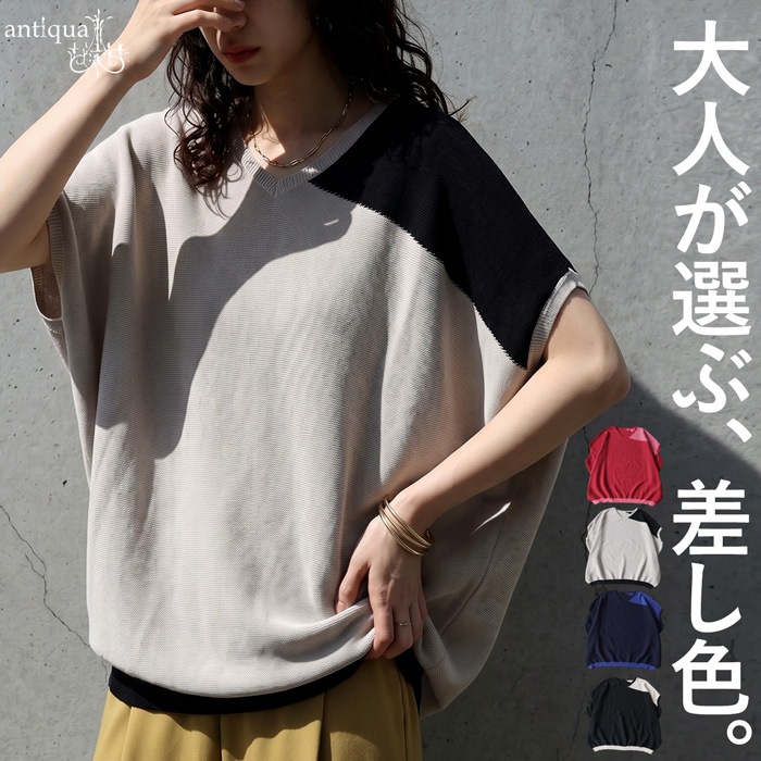 antiqua（アンティカ） サマーニット レディース Vネック 半袖 配色