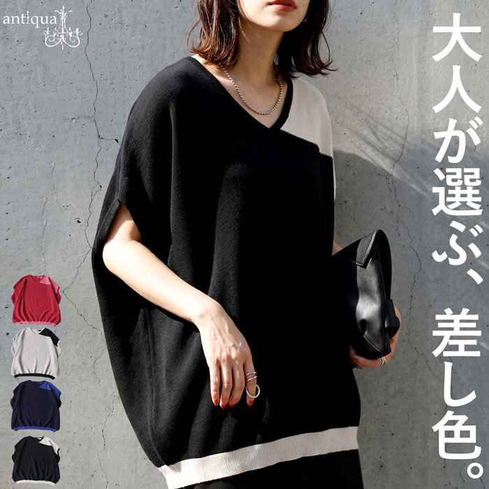 antiqua（アンティカ） サマーニット レディース Vネック 半袖 配色