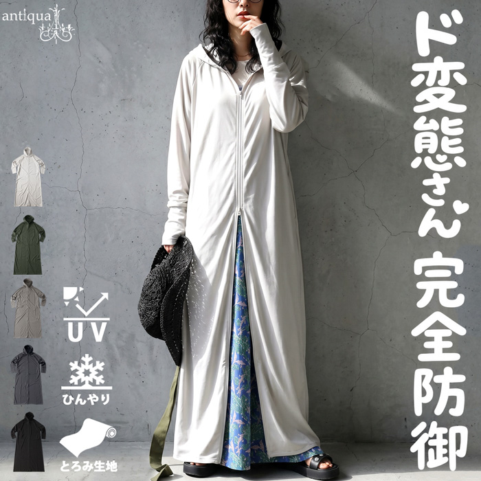 antiqua（アンティカ） 1000円OFF☆太陽には負けない、変態さん