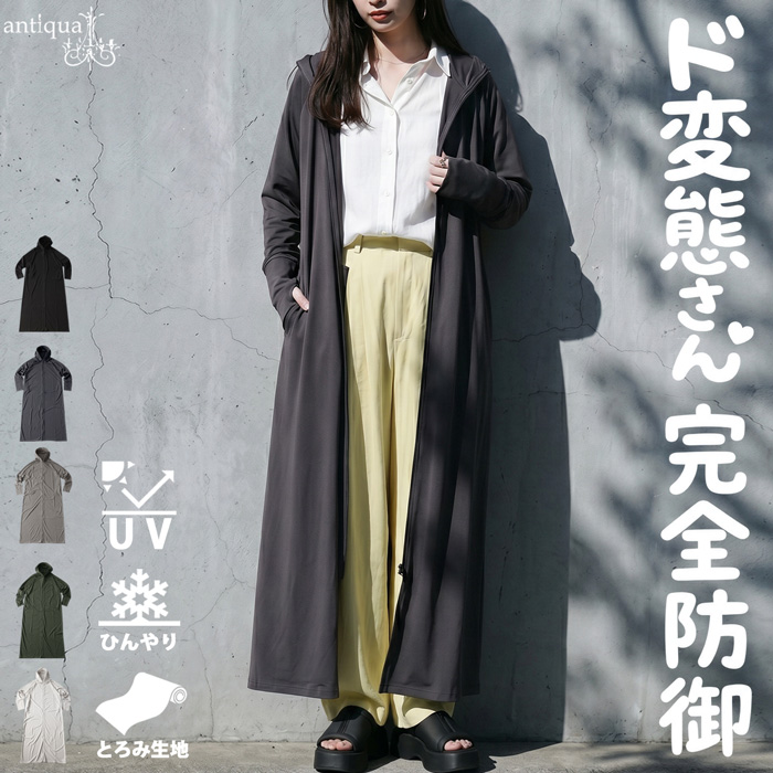 antiqua（アンティカ） ロングパーカー レディース 長袖 ロング