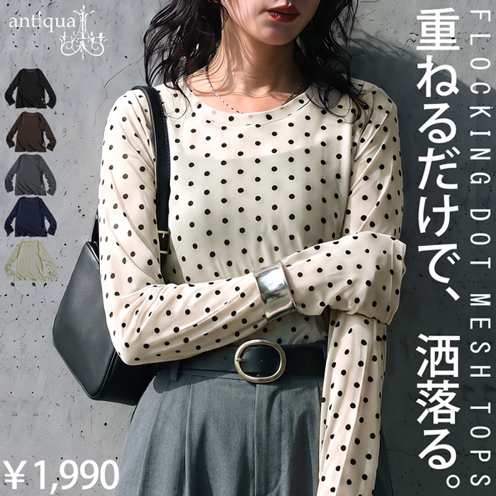 antiqua（アンティカ） ドット柄 シアー トップス レディース 長袖