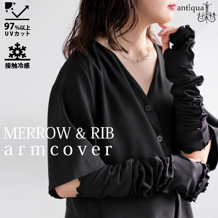 antiqua（アンティカ） 接触冷感 UVカットアームカバー レディース