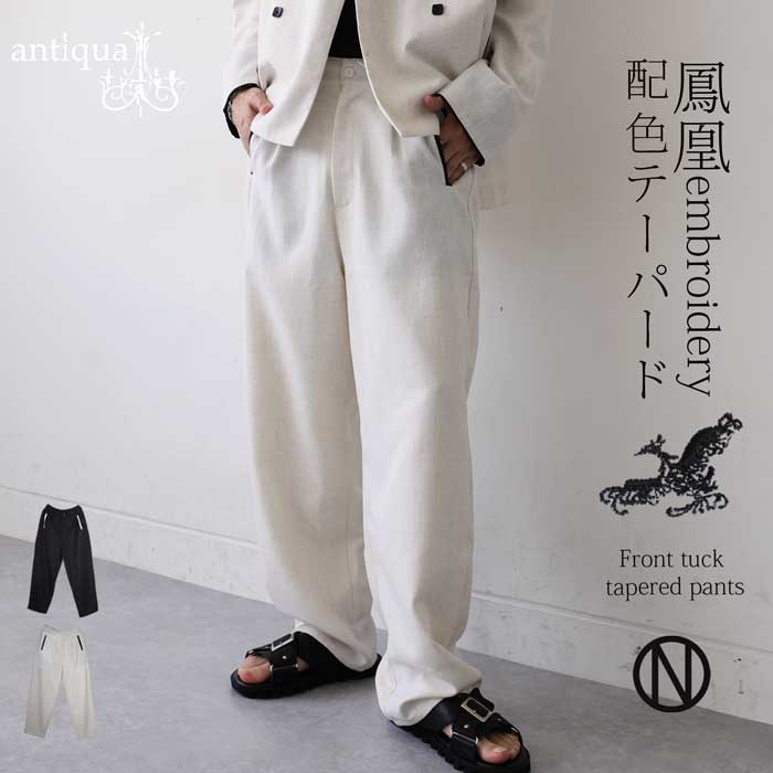 antiqua（アンティカ） テーパードパンツ メンズ パンツ 配色 ポケット