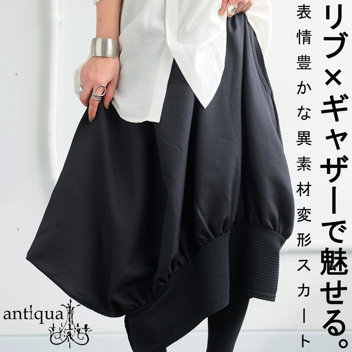 ✨レア✨美品✨アンティカ　変形ロングスカート 再入荷予定有!変形ロングスカート スカート レディース ボトムス