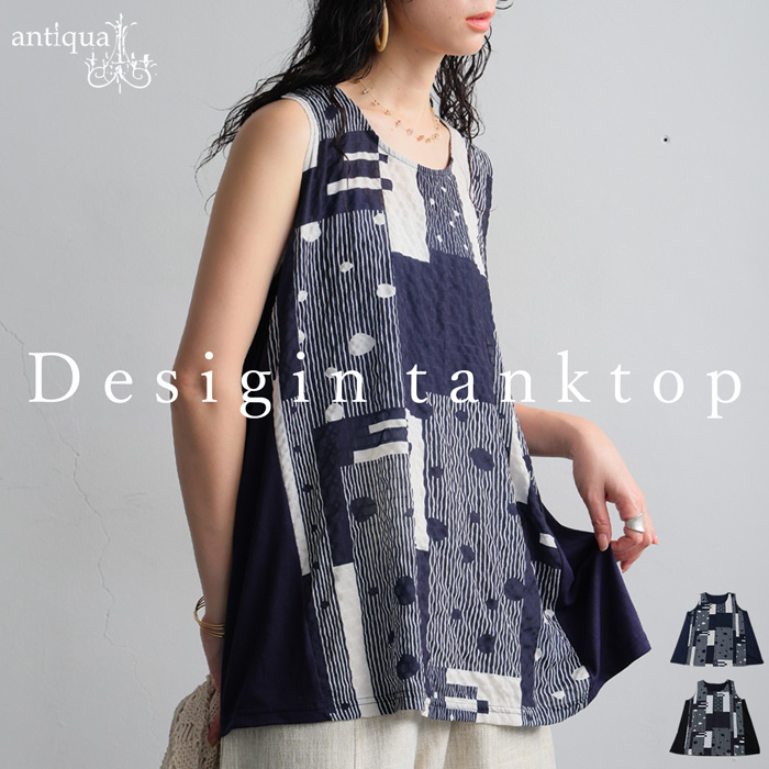 antiqua（アンティカ） まとめて最大20％OFF29日19時〜2日10時 幾何学